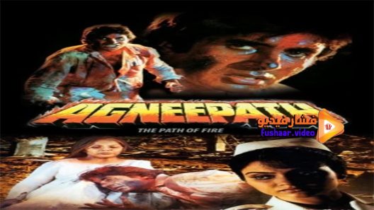 مشاهدة فيلم Agneepath 1990 مترجم
