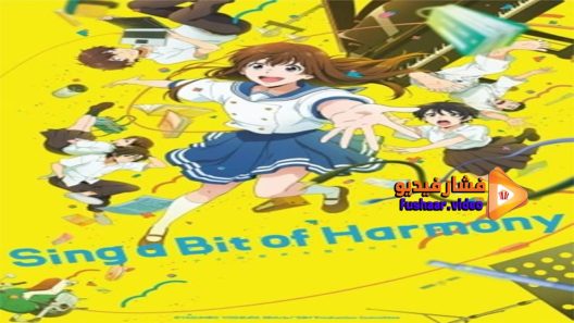 مشاهدة فيلم Ai no utagoe o kikasete 2021 مترجم