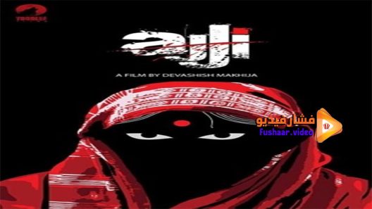 مشاهدة فيلم Ajji 2017 مترجم