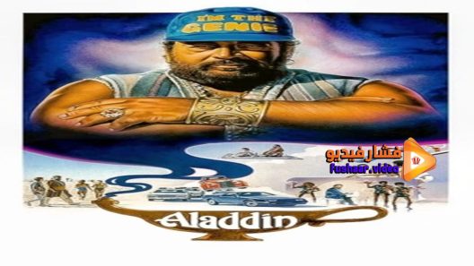 مشاهدة فيلم Aladdin 1986 مترجم