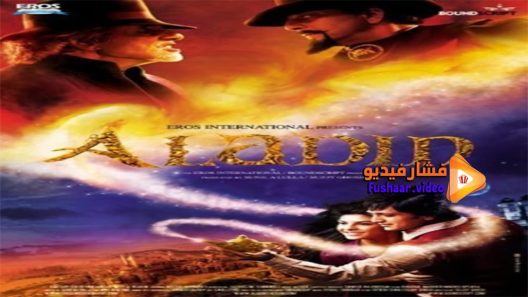 مشاهدة فيلم Aladin 2009 مترجم