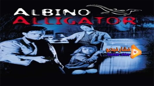 مشاهدة فيلم Albino Alligator 1996 مترجم