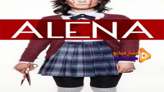 مشاهدة فيلم Alena 2015 مترجم