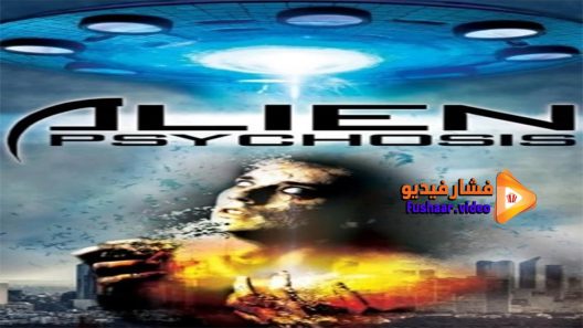 مشاهدة فيلم Alien Psychosis 2018 مترجم