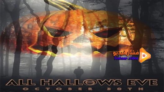 مشاهدة فيلم All Hallows Eve October 30th 2015 مترجم