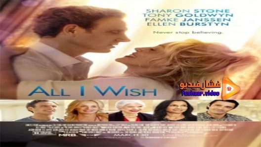 مشاهدة فيلم All I Wish 2017 مترجم
