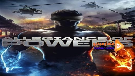 مشاهدة فيلم Allegiance of Powers 2016 مترجم