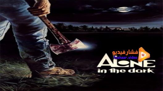 مشاهدة فيلم Alone in the Dark 1982 مترجم