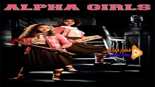 مشاهدة فيلم Alpha Girls 2013 مترجم