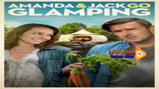 مشاهدة فيلم Amanda and Jack Go Glamping 2017 مترجم