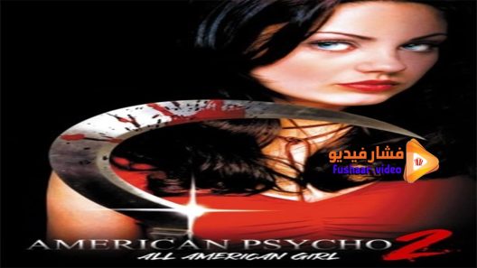 مشاهدة فيلم American Psycho II All American Girl 2002 مترجم