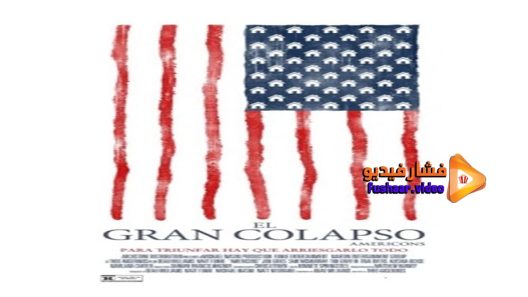 مشاهدة فيلم Americons 2017 مترجم