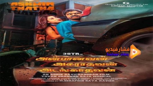 مشاهدة فيلم Anbanavan Asaradhavan Adangadhavan 2017 مترجم