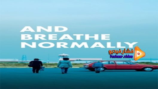 مشاهدة فيلم And Breathe Normally 2018 مترجم
