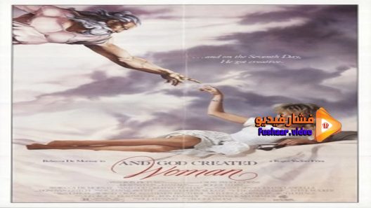 مشاهدة فيلم And God Created Woman 1988 مترجم