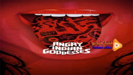 مشاهدة فيلم Angry Indian Goddesses 2015 مترجم