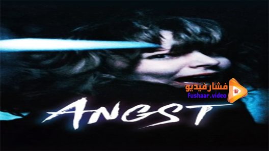 مشاهدة فيلم Angst 1983 مترجم