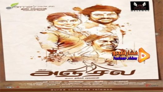 مشاهدة فيلم Anjala 2016 مترجم