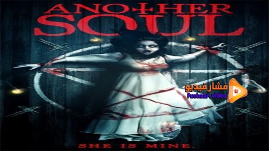 مشاهدة فيلم Another Soul 2018 مترجم