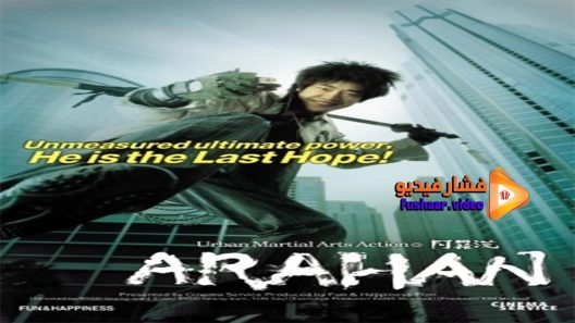 مشاهدة فيلم Arahan 2004 مترجم