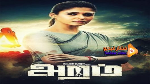 مشاهدة فيلم Aramm 2017 مترجم