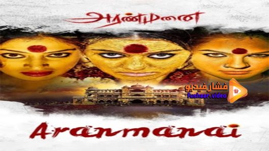 مشاهدة فيلم Aranmanai 2014 مترجم
