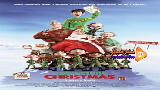 مشاهدة فيلم Arthur Christmas 2011 مترجم