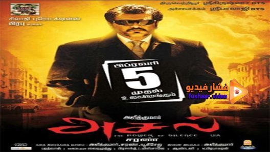 مشاهدة فيلم Asal 2010 مترجم