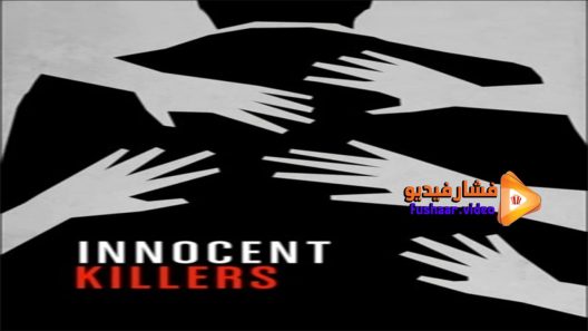 مشاهدة فيلم Asesinos inocentes 2015 مترجم