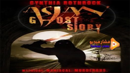 مشاهدة فيلم Asian Ghost Story 2016 مترجم