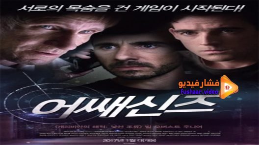 مشاهدة فيلم Assassins 2014 مترجم