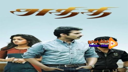 مشاهدة فيلم Athithi 2014 مترجم