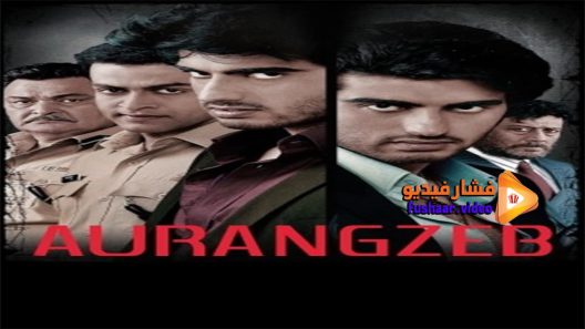 مشاهدة فيلم Aurangzeb 2013 مترجم