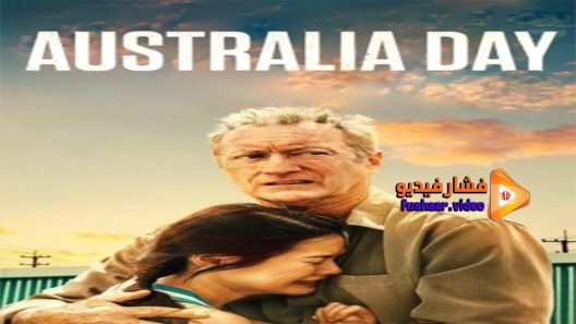 مشاهدة فيلم Australia Day 2017 مترجم