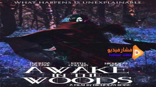 مشاهدة فيلم Awake in the Woods 2015 مترجم