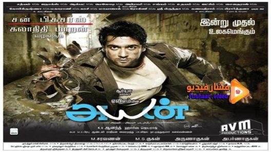 مشاهدة فيلم Ayan 2009 مترجم