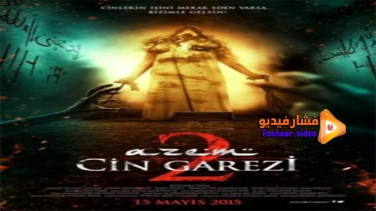 مشاهدة فيلم Azem 2 Cin Garezi 2015 مترجم