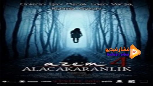 مشاهدة فيلم Azem 4 Alacakaranlik 2016 مترجم