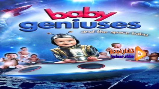 مشاهدة فيلم Baby Geniuses and the Space Baby 2015 مترجم