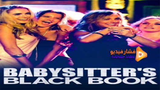 مشاهدة فيلم Babysitter’s Black Book 2015 مترجم
