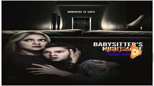 مشاهدة فيلم Babysitters Nightmare 2018 مترجم