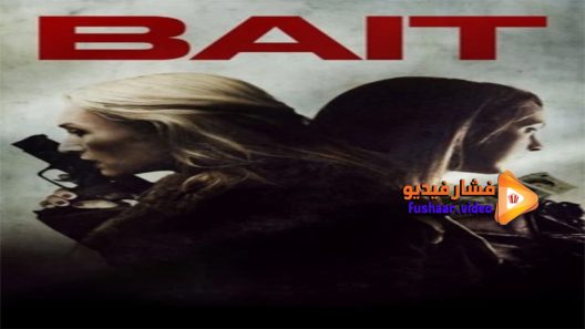 مشاهدة فيلم Bait 2015 مترجم