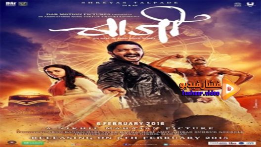 مشاهدة فيلم Baji 2015 مترجم
