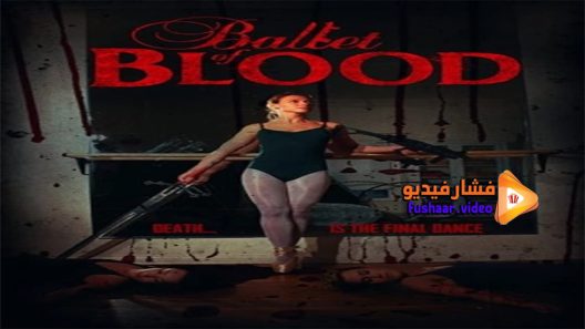 مشاهدة فيلم Ballet of Blood 2015 مترجم