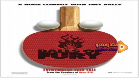 مشاهدة فيلم Balls Of Fury 2007 مترجم