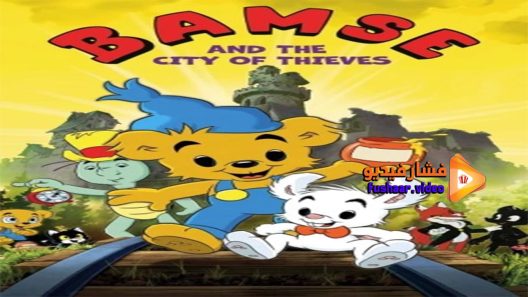 مشاهدة فيلم Bamse and the City of Thieves 2014 مترجم