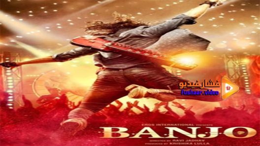 مشاهدة فيلم Banjo 2016 مترجم