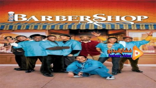 مشاهدة فيلم Barbershop 1 2002 مترجم