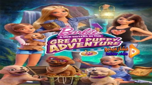 مشاهدة فيلم Barbie And Her Sisters in the Great Puppy Adventure 2015 مترجم