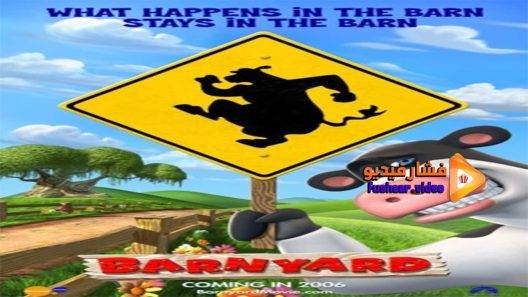 مشاهدة فيلم Barnyard 2006 مترجم